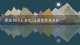 跟旅游团去北京5日游要带多少钱？三亚旅游团报价7天六夜多少钱？