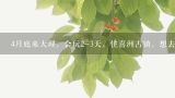 4月底来大理，会玩2-3天，住喜洲古镇，想去大理古城，洱海，双廊，苍山等，路线怎么安排，感谢各路大神,从大理古城怎么到双廊 急急急在线等