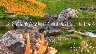 这个春节我在深圳开车回山东过年，初七左右回来，打算去乌镇、周庄等地玩，求高手指点路线和自驾旅游攻略